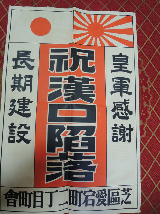 WW2era Original japanese propaganda Poster Hankow Capture memorial