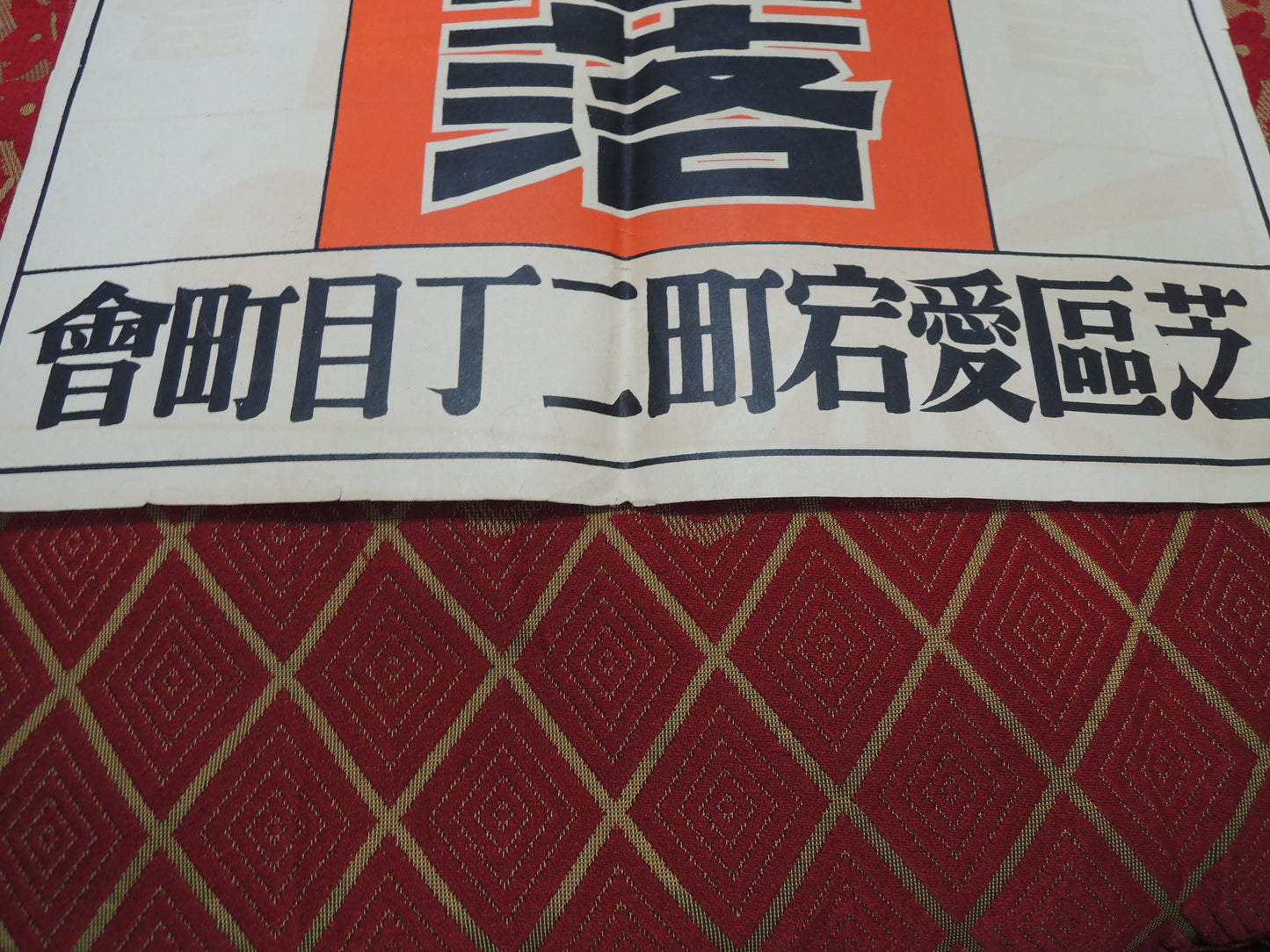 WW2era Original japanese propaganda Poster Hankow Capture memorial