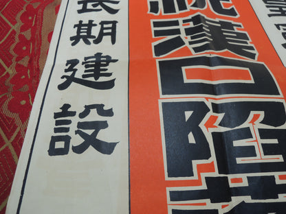 WW2era Original japanese propaganda Poster Hankow Capture memorial
