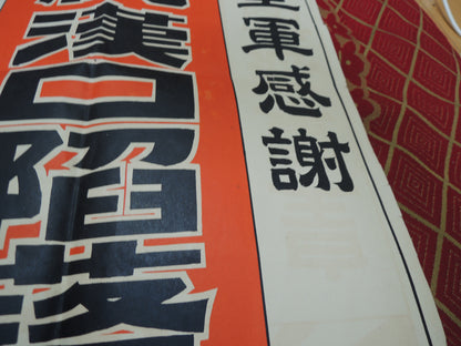 WW2era Original japanese propaganda Poster Hankow Capture memorial