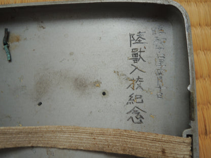 WW2 japanese Army Veterinary School Admiss Memorial cigarette case